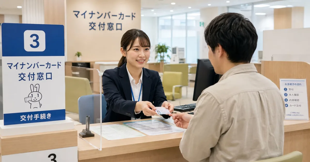 溝の口 マイナンバーカードセンター｜場所・受付時間・予約方法ガイド（イメージ）